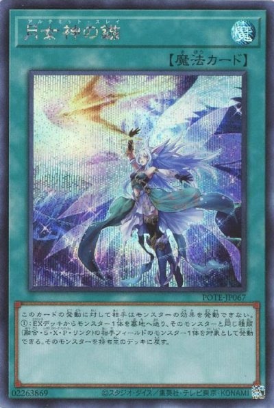 月女神の鏃