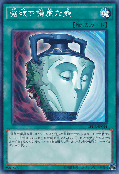 強欲で謙虚な壺