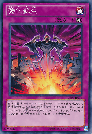 強化蘇生