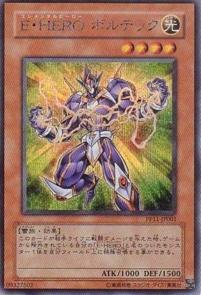 E・HERO ボルテック