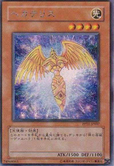 ヘカテリス