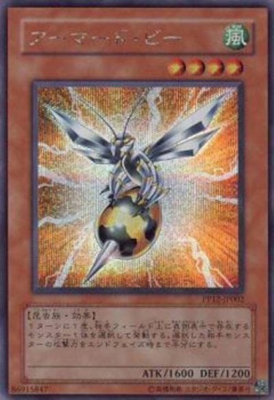 アーマード・ビー