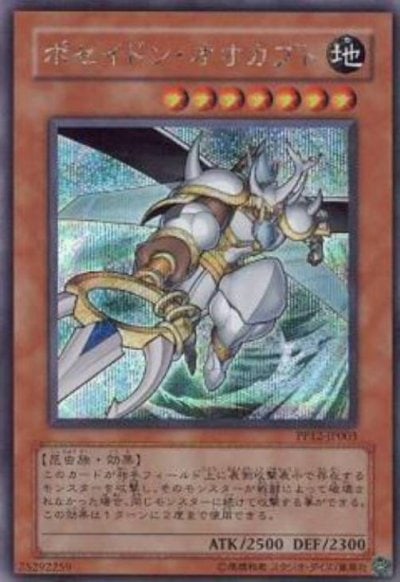 ポセイドン・オオカブト