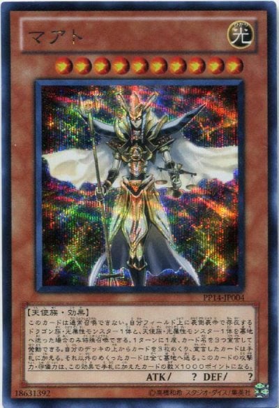 マアト