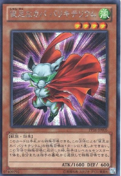 俊足なカバ バリキテリウム