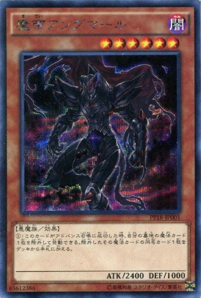 魔帝アングマール
