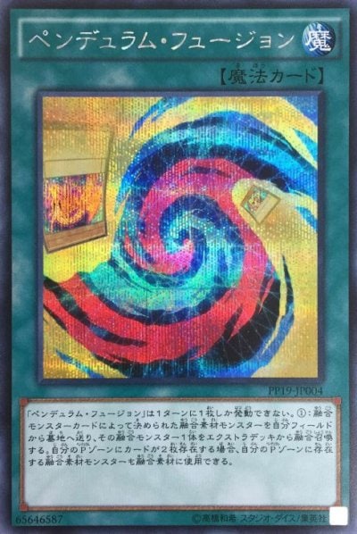 ペンデュラム・フュージョン