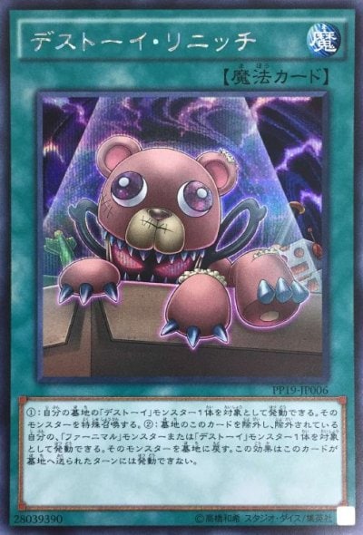 デストーイ・リニッチ