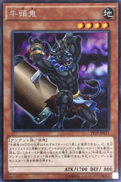 牛頭鬼