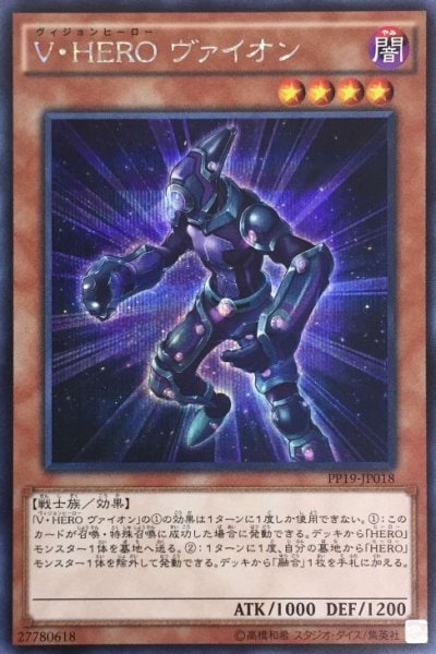 V・HERO ヴァイオン