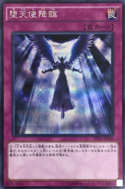 堕天使降臨