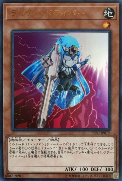 ライティ・ドライバー