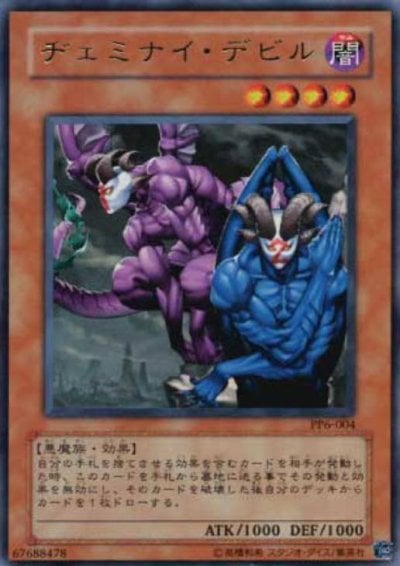 ヂェミナイ・デビル