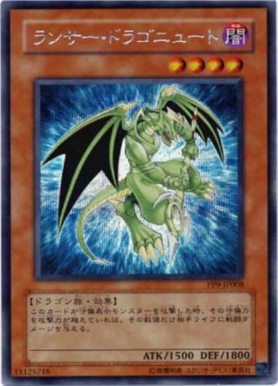 ランサー・ドラゴニュート