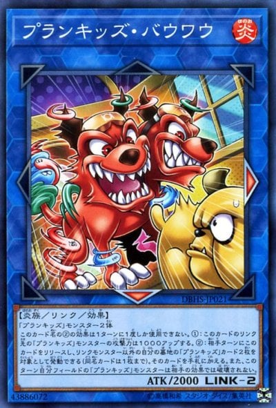 プランキッズ・バウワウ
