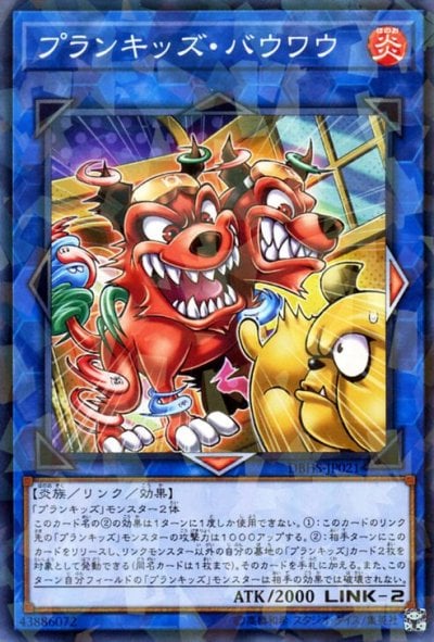 プランキッズ・バウワウ
