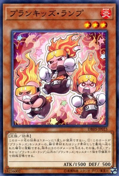 プランキッズ・ランプ