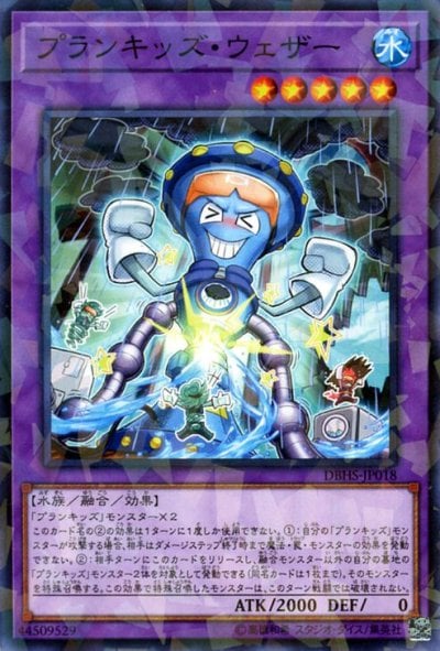 プランキッズ・ウェザー