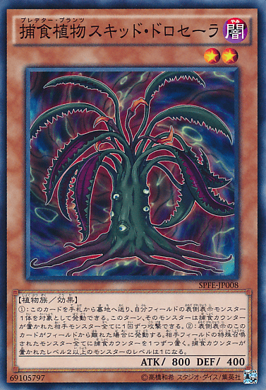 捕食植物スキッド・ドロセーラ