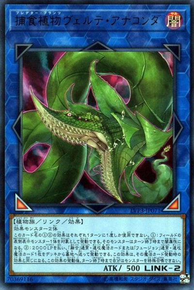 捕食植物ヴェルテ・アナコンダ