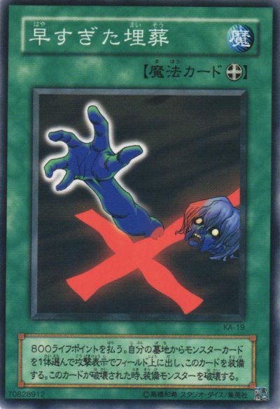 早すぎた埋葬