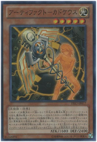 アーティファクト－カドケウス