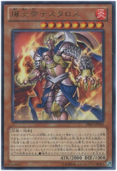 爆炎帝テスタロス