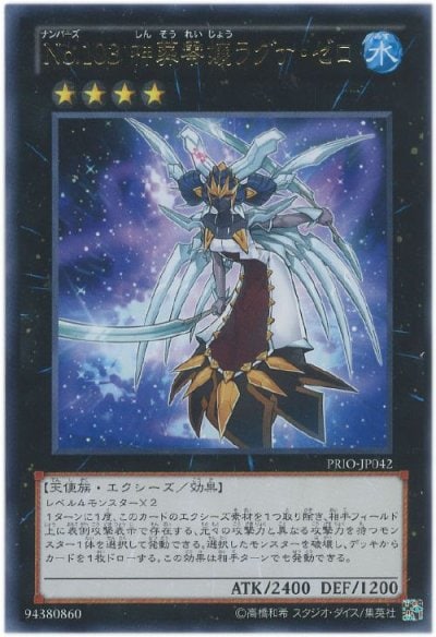 No.103 神葬零嬢ラグナ・ゼロ