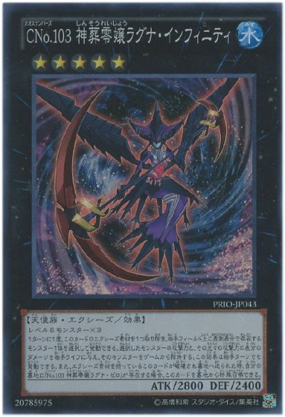 CNo.103 神葬零嬢ラグナ・インフィニティ