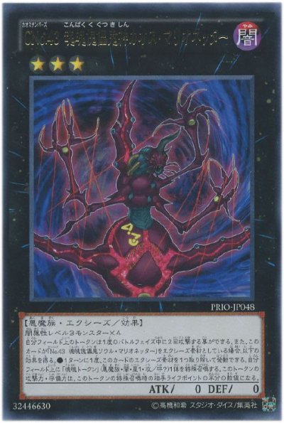 CNo.43 魂魄傀儡鬼神カオス・マリオネッター
