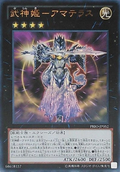 武神姫－アマテラス