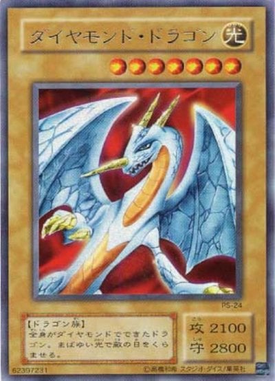 ダイヤモンド・ドラゴン