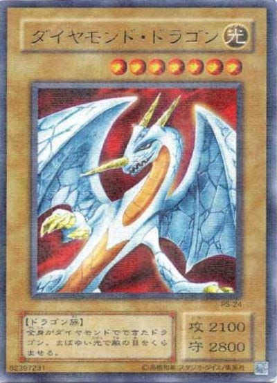 ダイヤモンド・ドラゴン