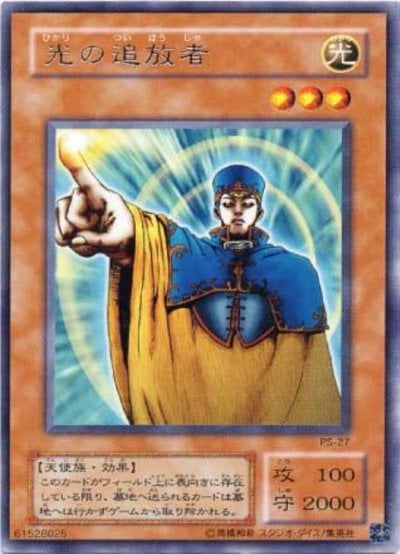 光の追放者