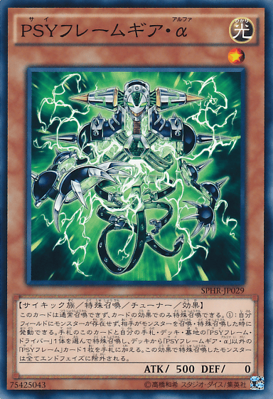 PSYフレームギア・α