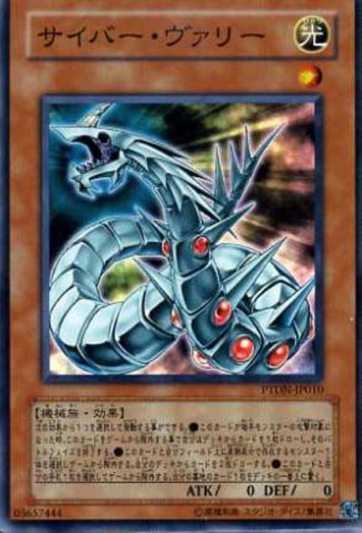 サイバー・ヴァリー