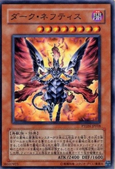 ダーク・ネフティス