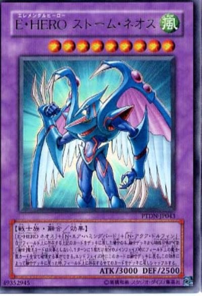 E・HERO ストーム・ネオス