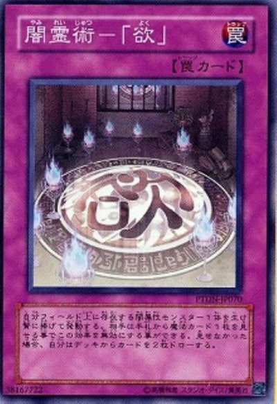 闇霊術－「欲」