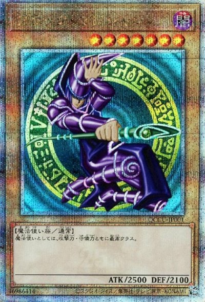 ブラック・マジシャン