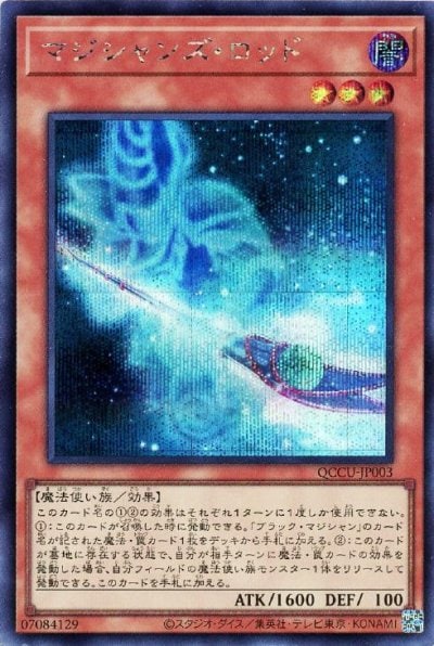 マジシャンズ・ロッド