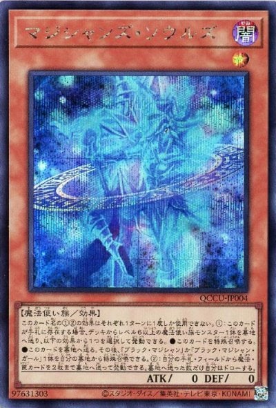 マジシャンズ・ソウルズ