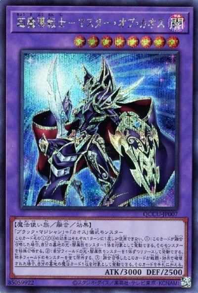 超魔導戦士－マスター・オブ・カオス