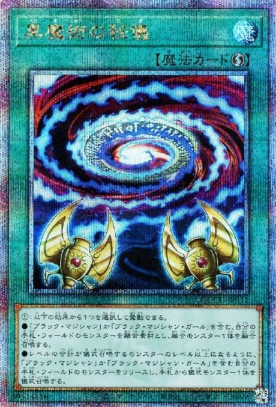 黒魔術の秘儀