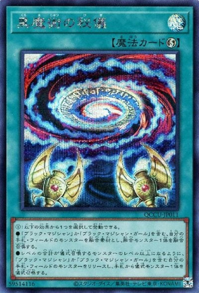 黒魔術の秘儀