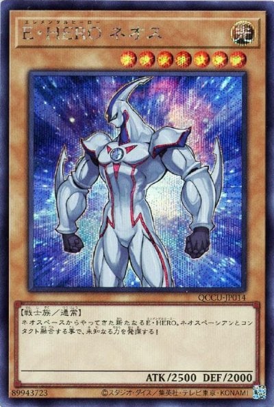 E・HERO ネオス