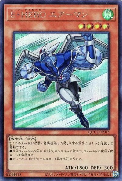 E・HERO エアーマン