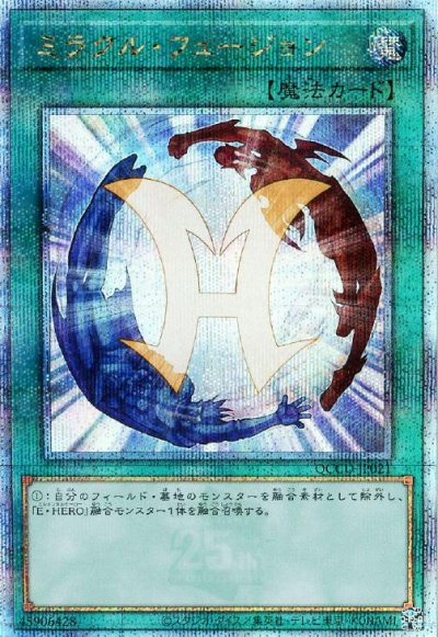 ミラクル・フュージョン