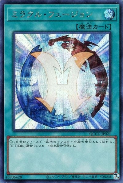ミラクル・フュージョン