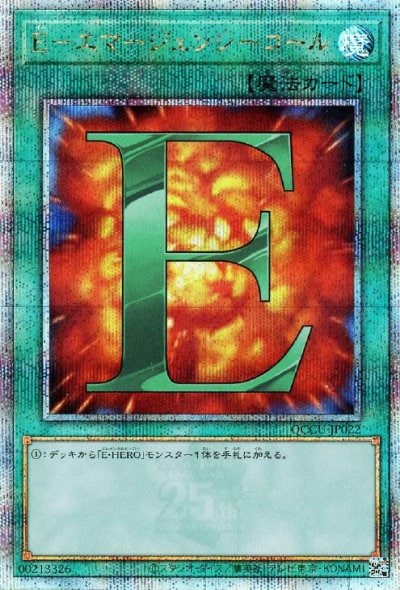 E－エマージェンシーコール